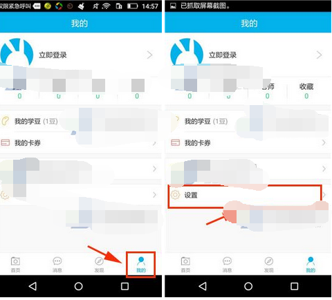 口袋老师APP将消息提示音打开的操作流程截图