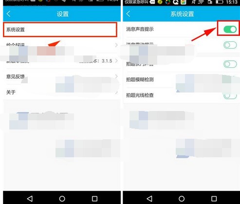口袋老师APP将消息提示音打开的操作流程截图