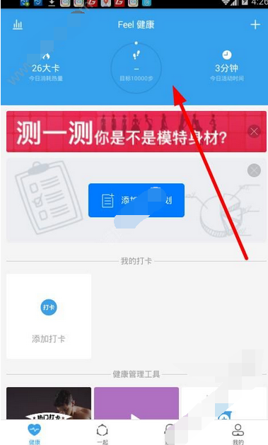 feel进行计步的基础操作截图