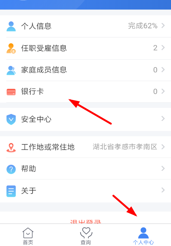 个人所得税app绑定银行卡的图文操作截图