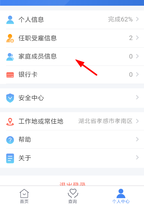 个人所得税app添加家庭成员的图文操作截图