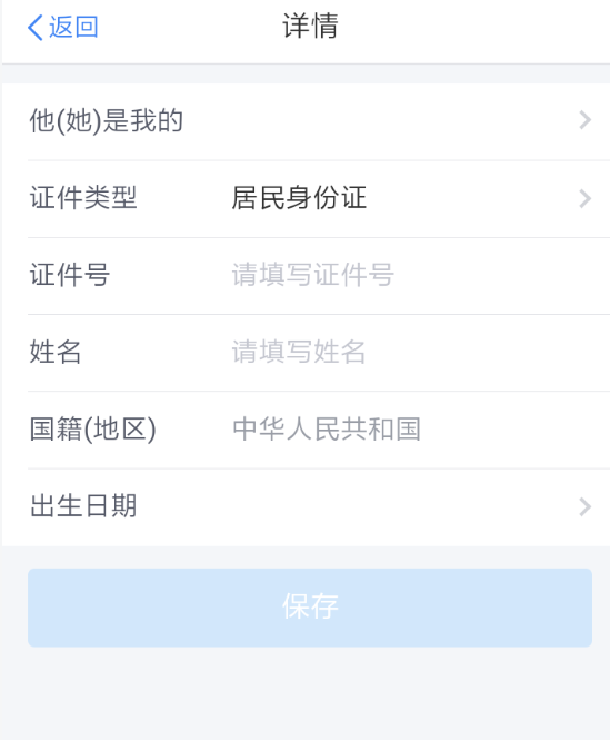 个人所得税app添加家庭成员的图文操作截图