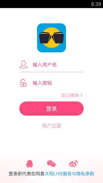 太阳直播APP进行注册的基础操作截图