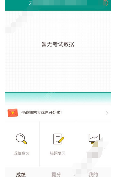 坏分数APP的简单使用过程讲解截图