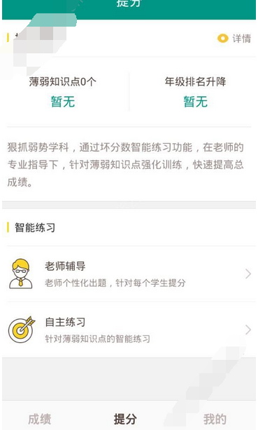 坏分数APP的简单使用过程讲解截图