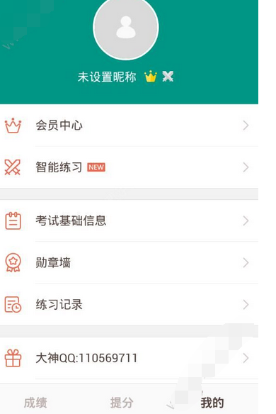 坏分数APP的简单使用过程讲解截图