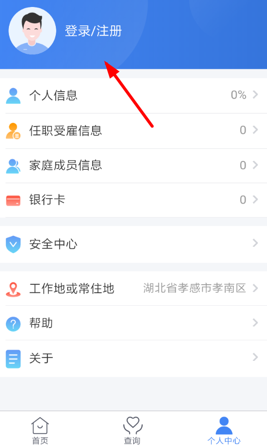 个人所得税app找回密码的图文操作截图