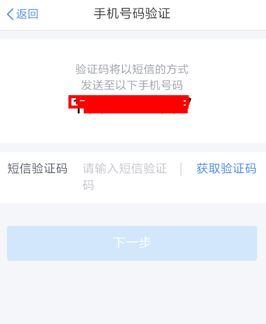 个人所得税app找回密码的图文操作截图