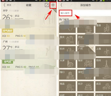 小鱼天气APP添加多个城市天气的图文操作截图