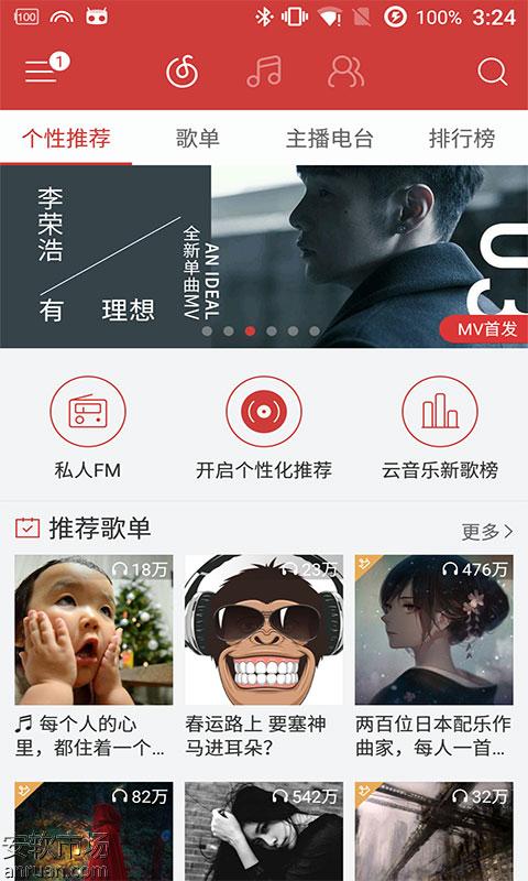 网易云音乐APP设置音效的简单操作截图