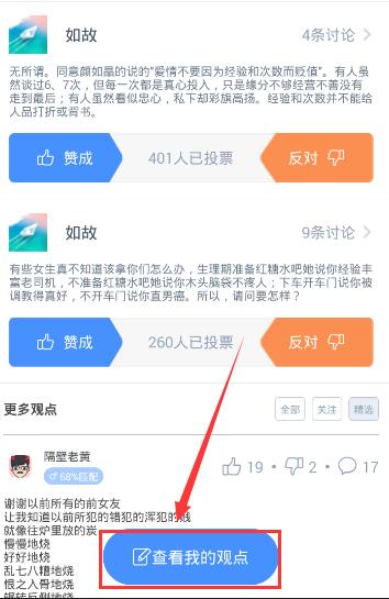 在如故里将观点删掉的基础操作截图