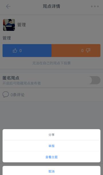 在如故里将观点删掉的基础操作截图