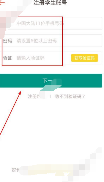 坏分数app进行注册的基础操作截图