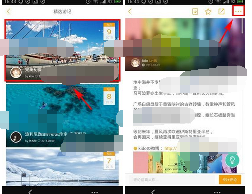 蚂蜂窝自由行APP设置游记字体的操作流程截图