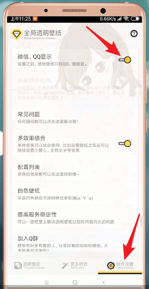 微信APP设置背景的简单操作截图