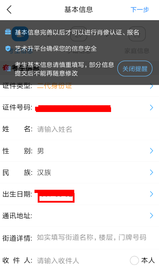 艺术升APP打印准考证的操作流程截图