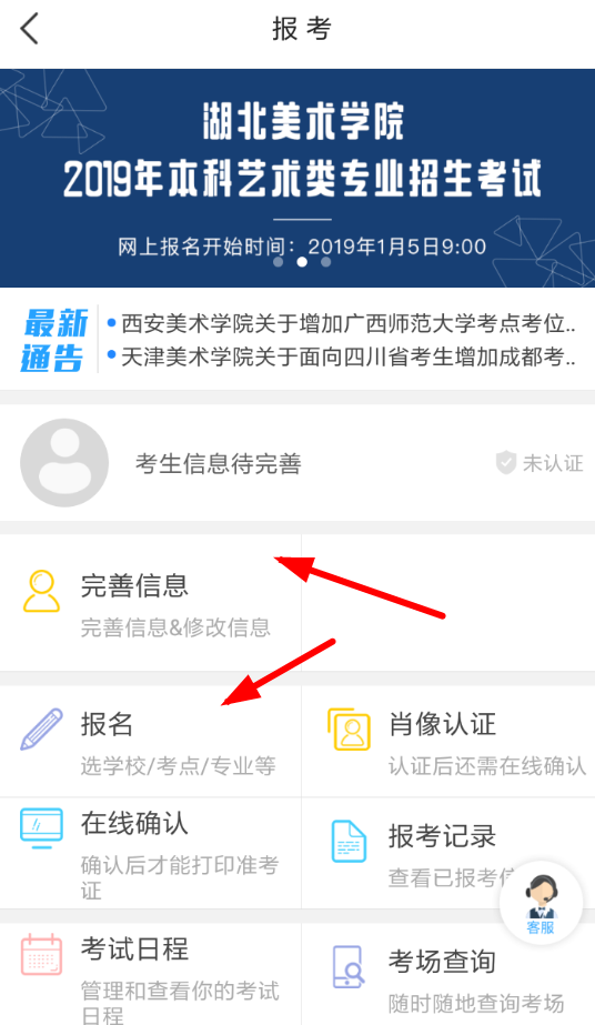 在艺术升里报名考试的图文操作截图
