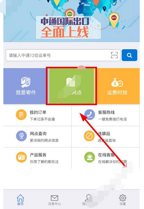 掌中通app查看附近网点的操作过程截图