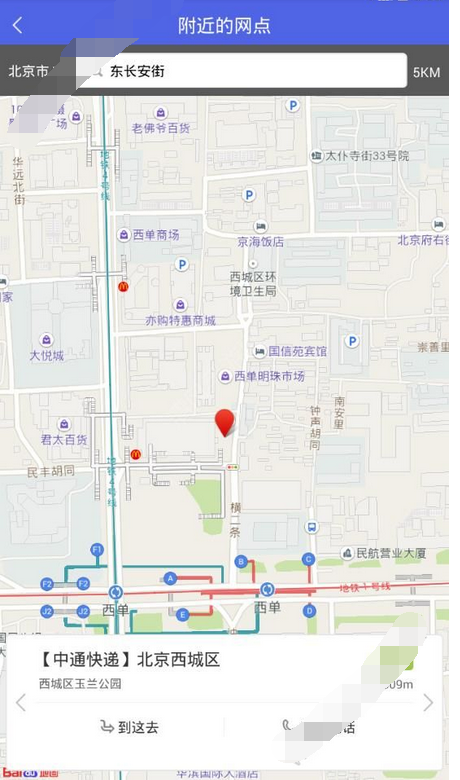 掌中通app查看附近网点的操作过程截图
