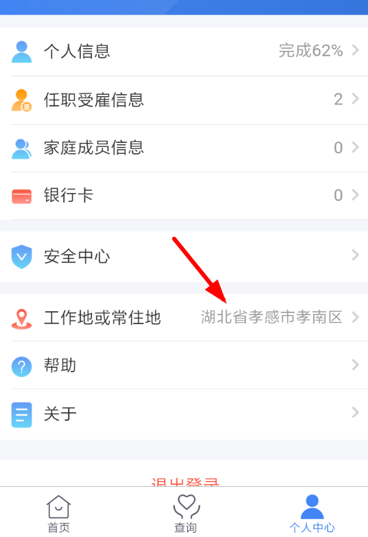 个人所得税app不能联网的处理操作过程截图