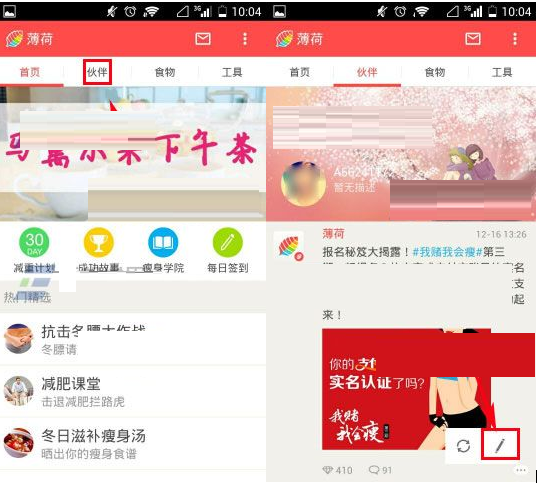 在薄荷APP中发表动态的基础操作截图