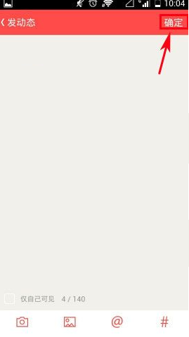在薄荷APP中发表动态的基础操作截图