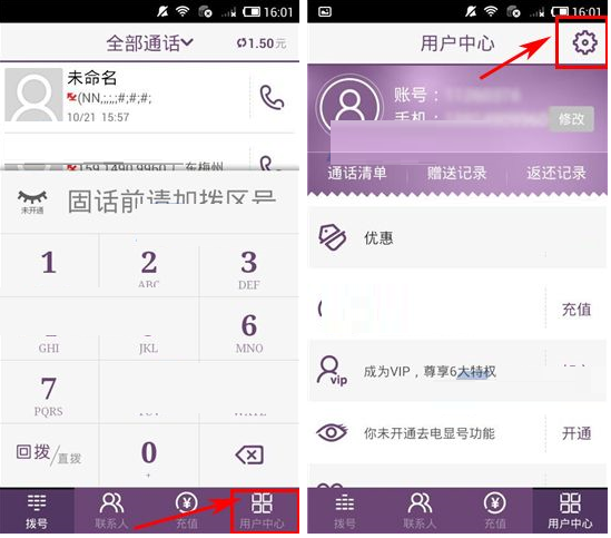 多聊电话APP更改接听号码的操作流程截图