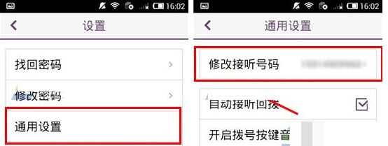 多聊电话APP更改接听号码的操作流程截图