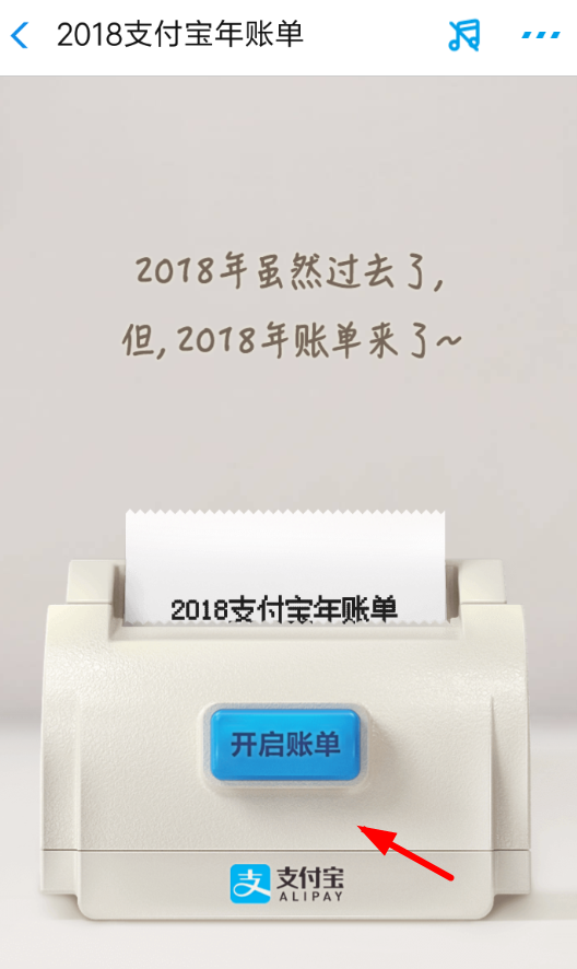 在支付宝里查看年度账单的基础操作截图