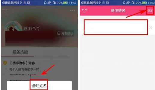 蜜糖app修改备注的基础操作截图