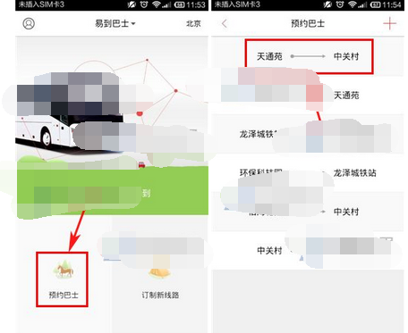 易到用车APP预约巴士的基础操作截图