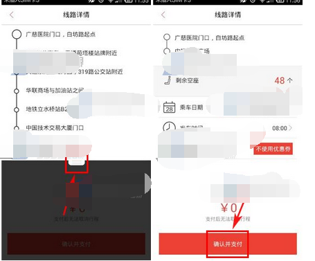 易到用车APP预约巴士的基础操作截图