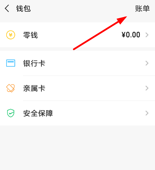 微信APP生成年度账单的图文操作截图