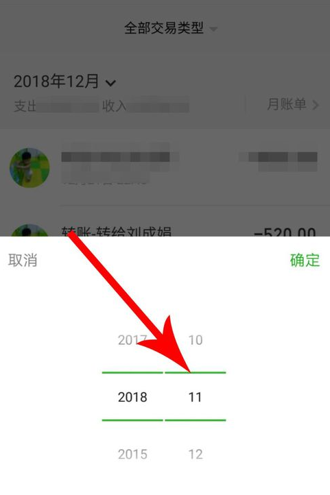 微信APP生成年度账单的图文操作截图