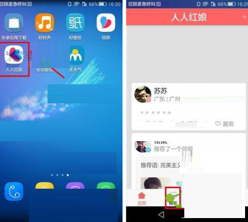人人红娘APP将聊天记录清掉的基础操作截图