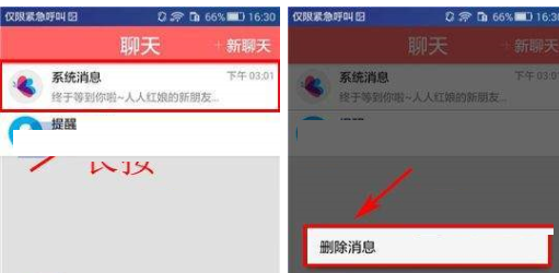 人人红娘APP将聊天记录清掉的基础操作截图