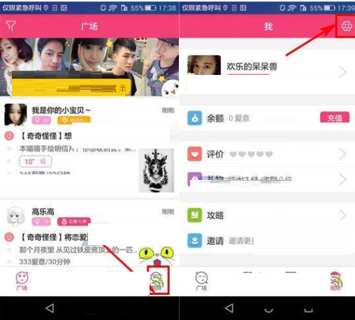 蜜糖app更改密码的操作过程截图