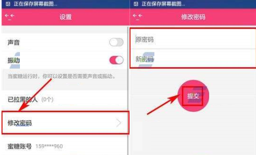 蜜糖app更改密码的操作过程截图