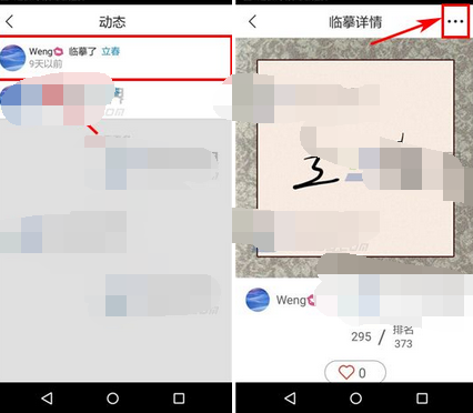 写字先生将动态删掉的基础操作截图
