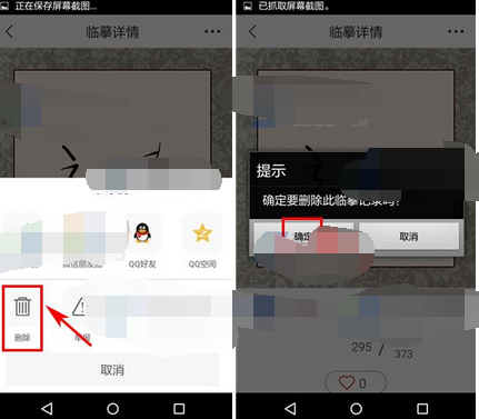 写字先生将动态删掉的基础操作截图