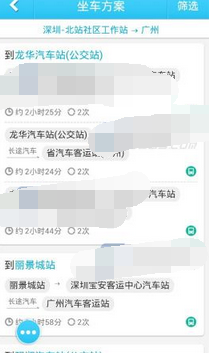 坐车网app查看坐车方案的基础操作截图