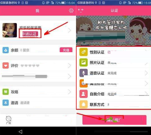 蜜糖app申请认证的操作流程截图