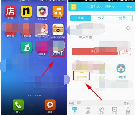 彩虹公交APP设置到站闹钟的基础操作截图