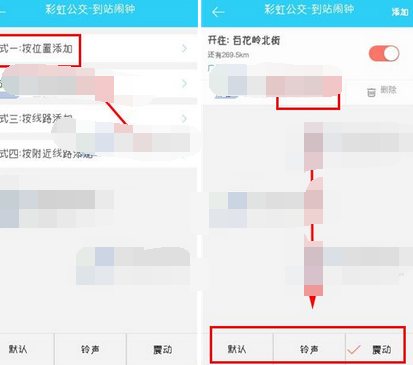 彩虹公交APP设置到站闹钟的基础操作截图