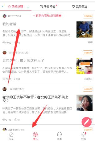在育儿宝里进行关注的简单操作截图