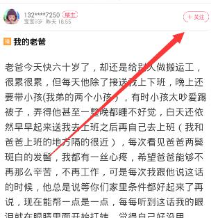 在育儿宝里进行关注的简单操作截图