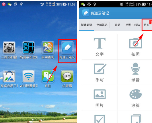 有道云笔记APP开启阅读密码的简单操作截图