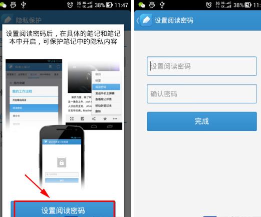有道云笔记APP开启阅读密码的简单操作截图