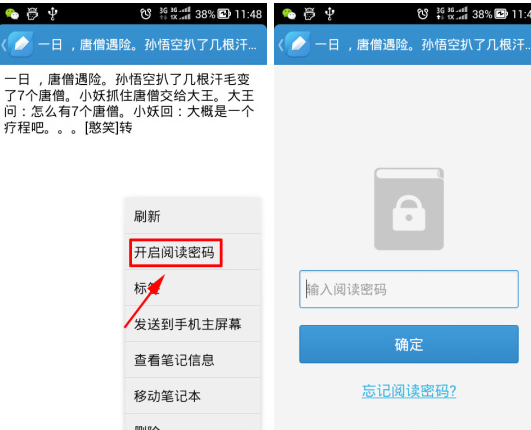 有道云笔记APP开启阅读密码的简单操作截图