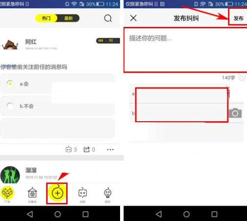 今天说说纠纠APP发布纠纠的操作流程。